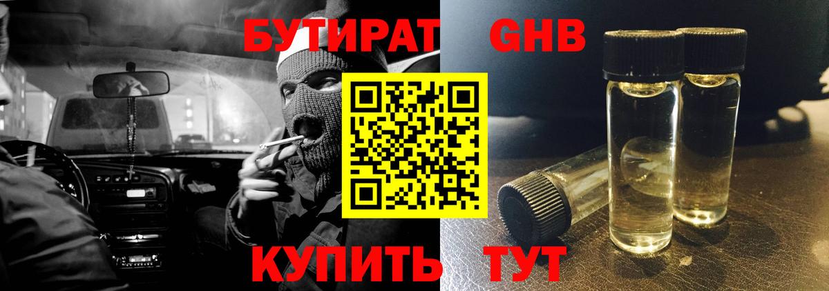 Арзамас  БУТИРАТ  Вход с VPN  Бутират 99% 
