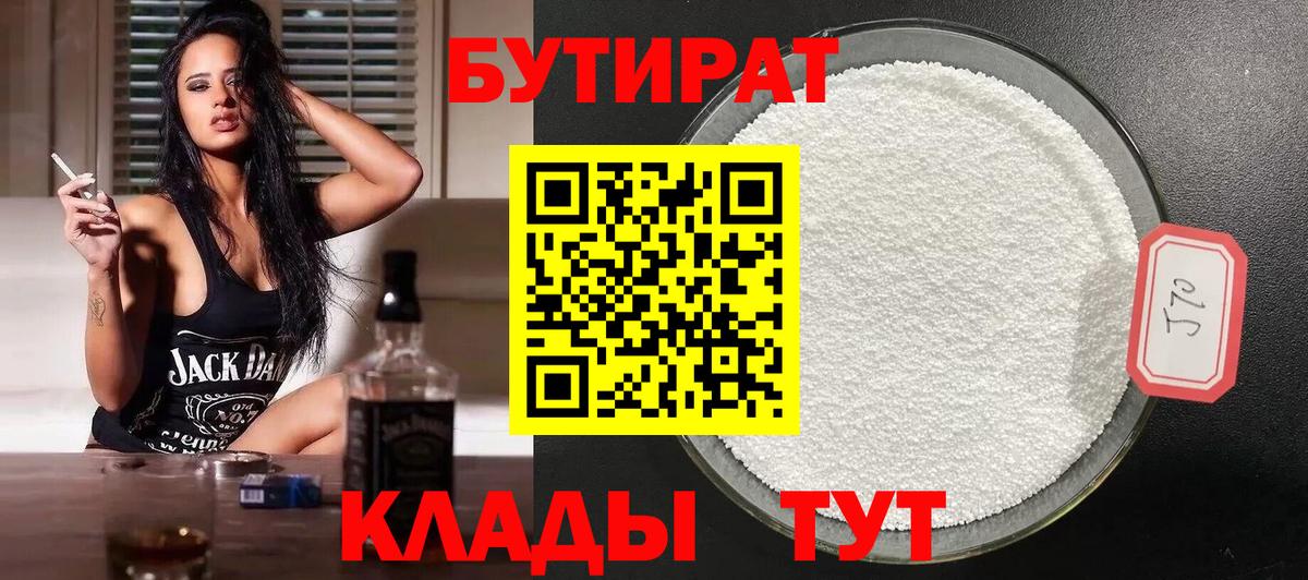 БУТИРАТ оксана Арзамас