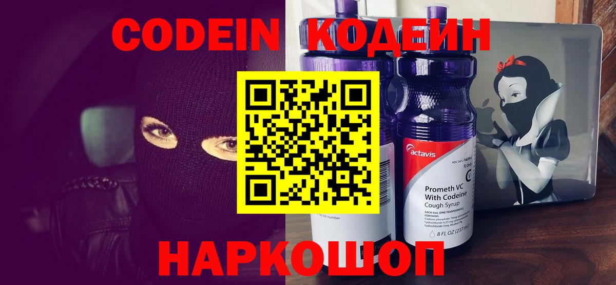 Codein Purple Drank  Кодеин Purple Drank  Арзамас  Вход с VPN 