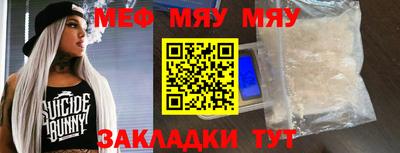 мяу мяу кристалл Малгобек