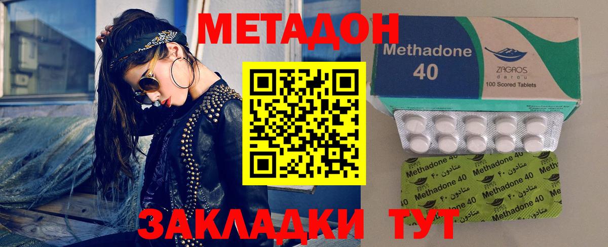 Метадон methadone Арзамас