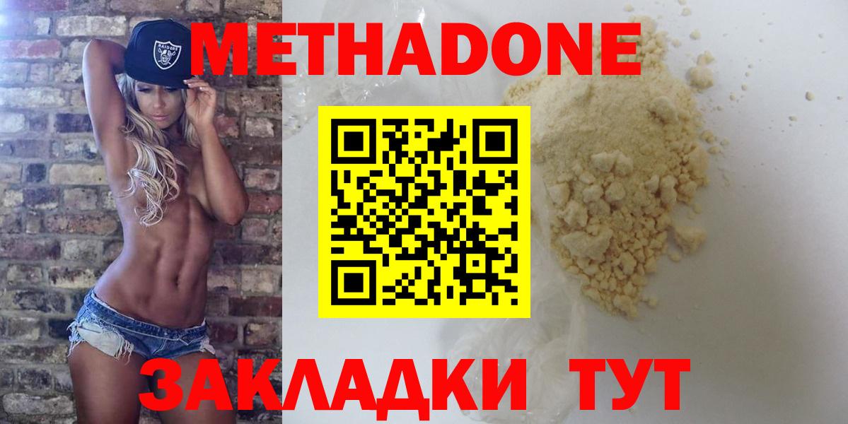 МЕТАДОН белоснежный  Вход с VPN  Метадон methadone  Арзамас 